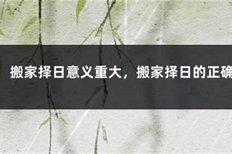 风水择日的基础——良时篇