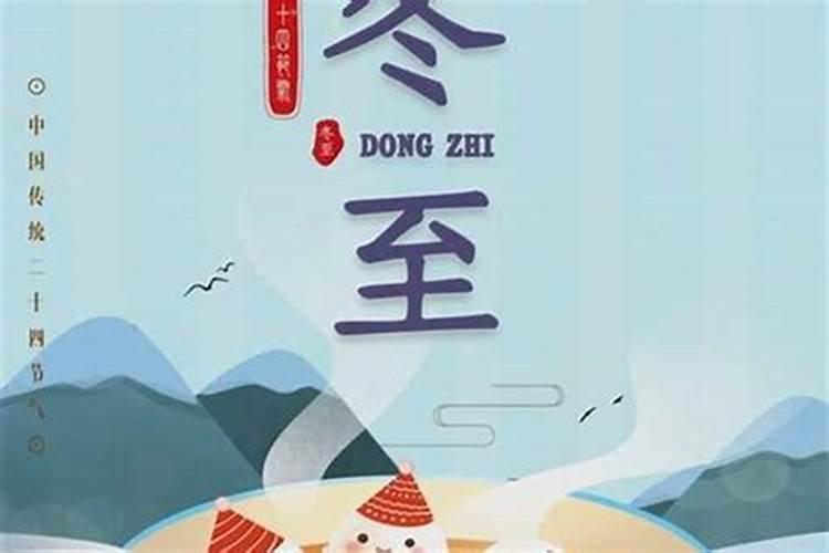 冬至的来历和习俗