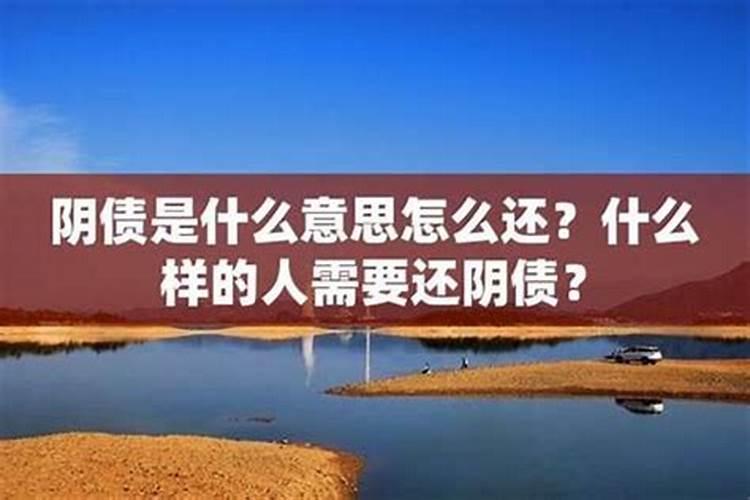 女人阴债太重表现