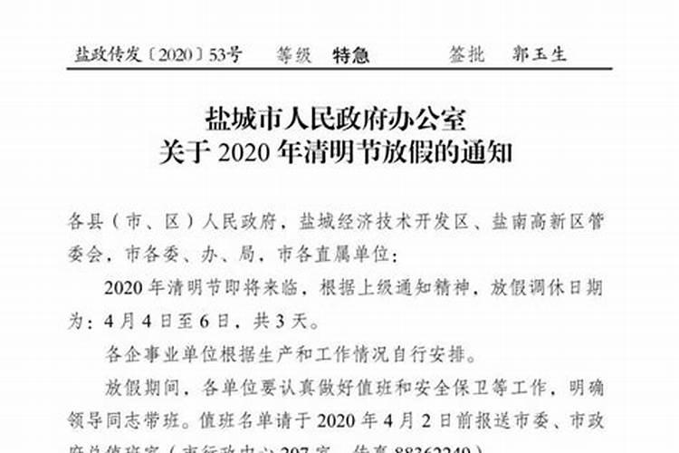 江苏盐城有哪些清明节习俗