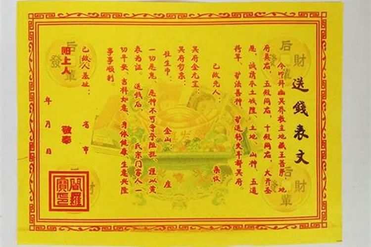 七月十五烧纸怎么写？