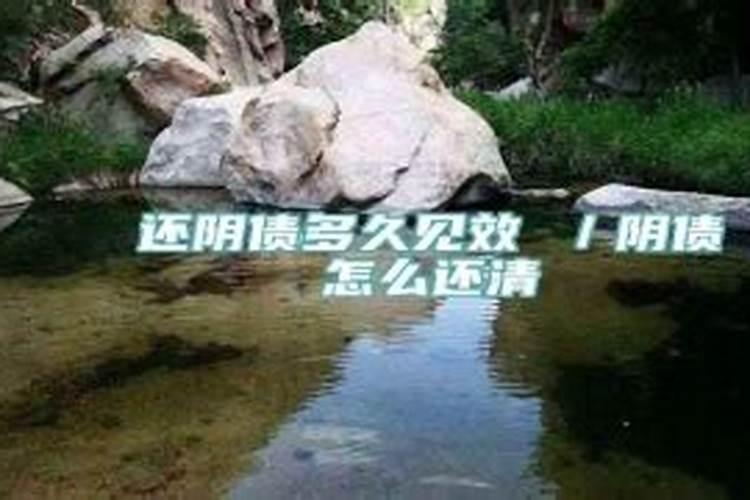 堕胎的危害,堕胎后如何还阴债？