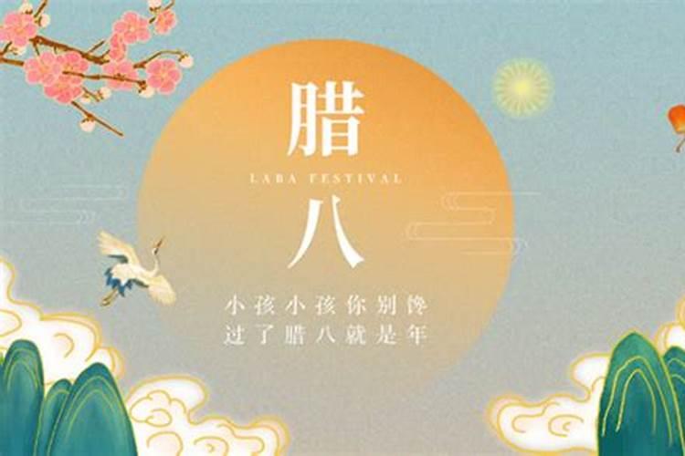 腊八节做什么事情？