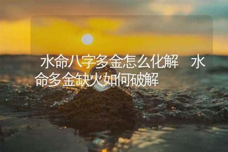 五行缺水是什么命
