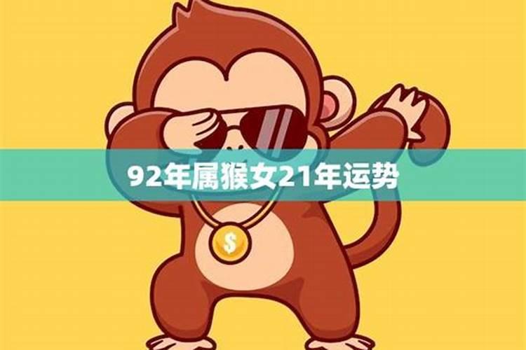 92年属猴女2025年运势