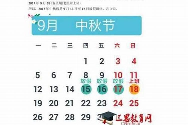 还有多少天中秋节2024