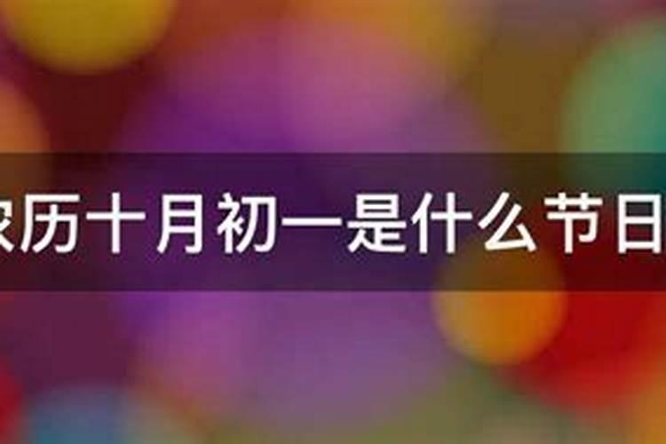 十月初一鬼节出生的男孩命硬吗？