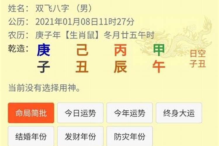 人的八字怎么算