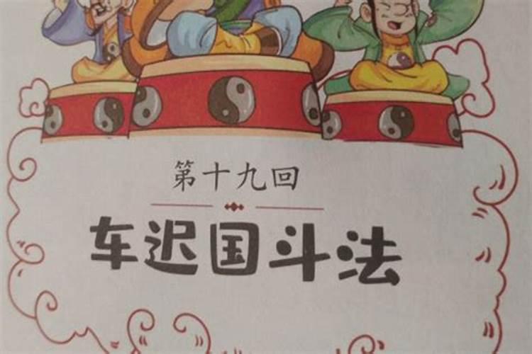西游记44回概括200字
