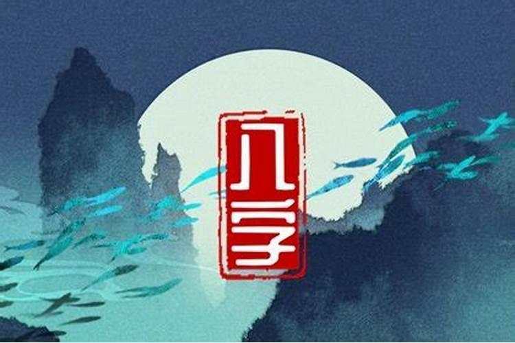 八字婚姻宫是日支还是月支 日支与月支看婚姻