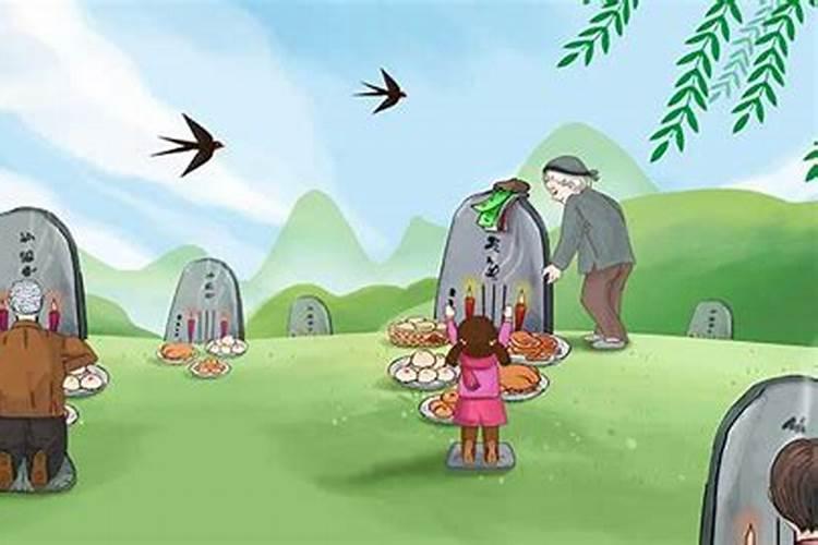 清明节上坟能不能提前一天去？