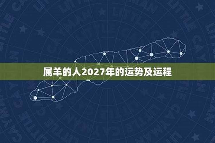 属羊人2025年全年运势 1979年