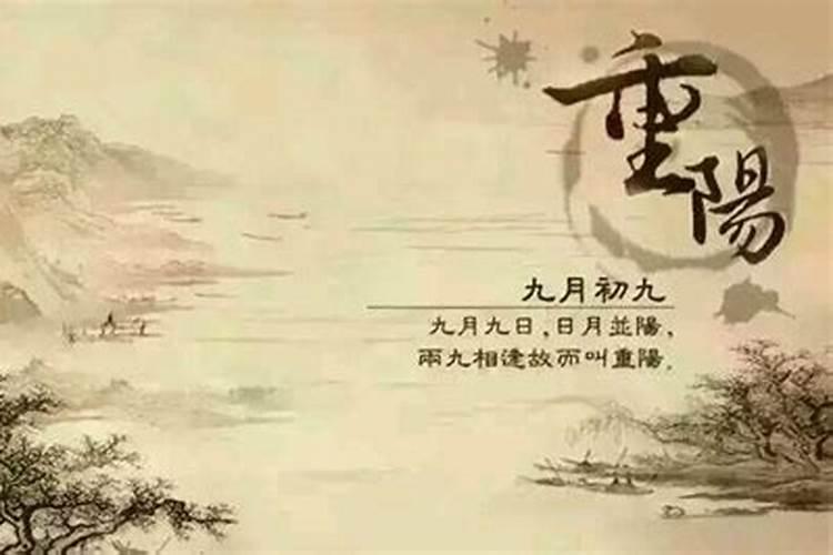九月九日重阳节结婚好吗