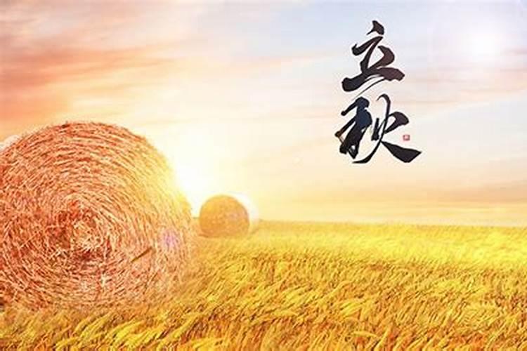立秋节气的特点和风俗