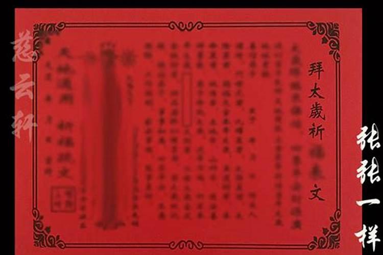 太岁符用朱砂写男女都能用吗