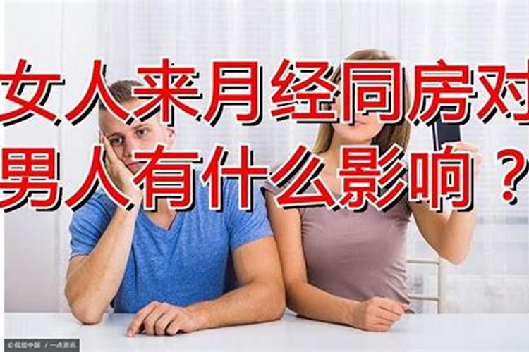 女人来月经的日期各自代表的意义和运气,这个是准确的说法吗？