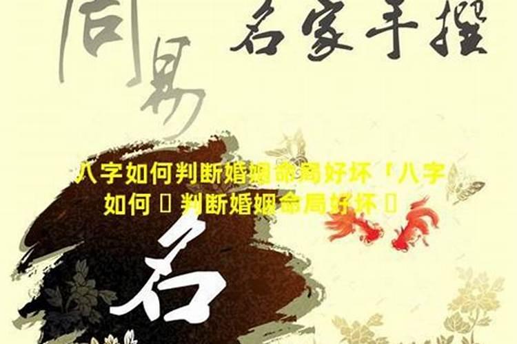 八字看婚变:八字看你婚姻是否会出现婚变？