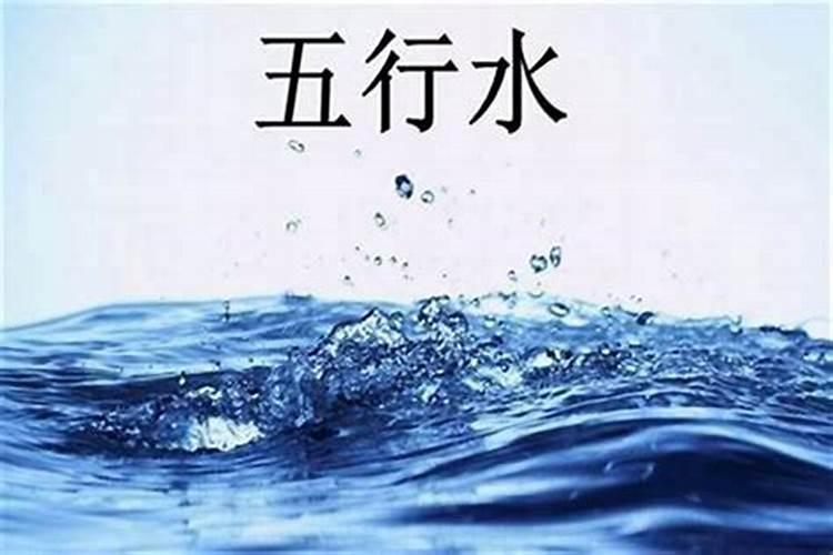 八字缺水怎么化解