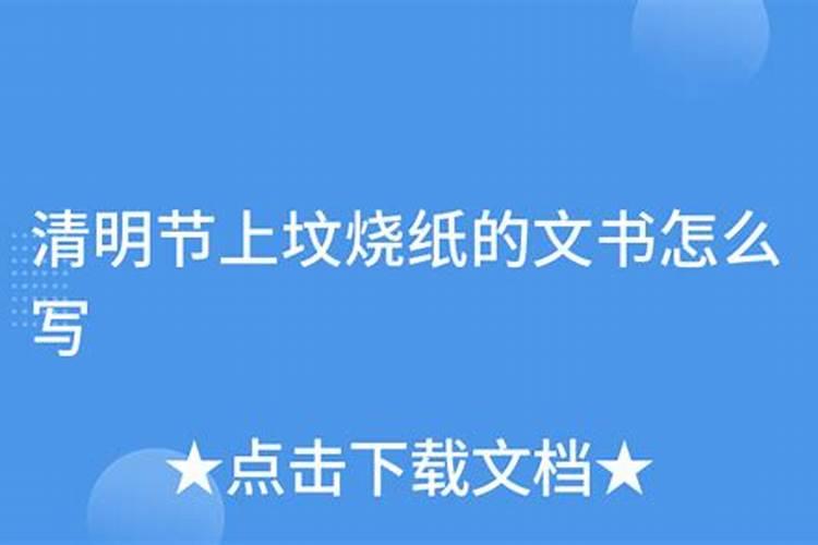 清明节倡导文明祭扫活动方案