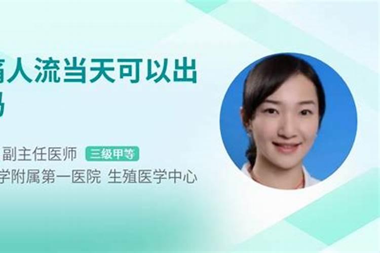 第一次打胎需要休息多少时间,应该注意些什么