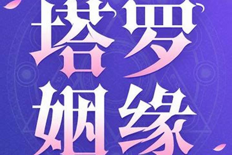 免费测个人姻缘不付费