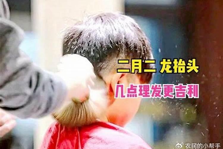 二月二龙抬头剪头发剪哪里