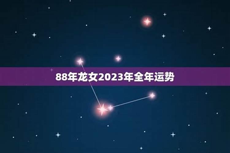 1988年属龙人2024年运势运程每月运程