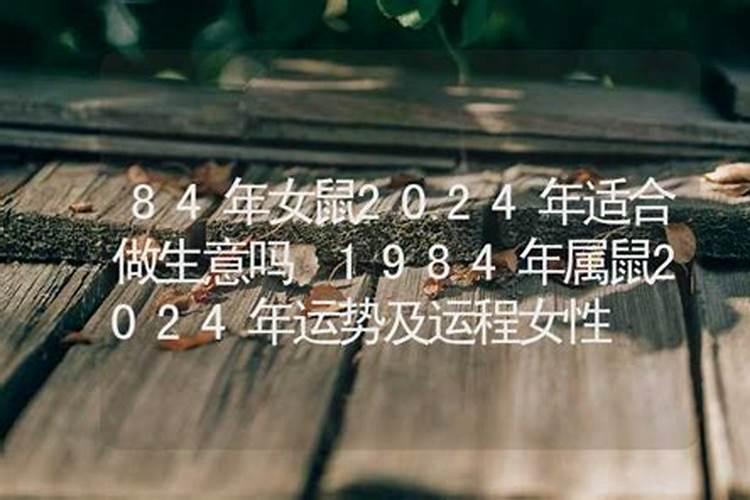 1984年属鼠2025年运势