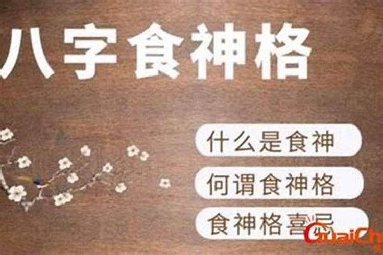 女命八字中有四个食神,八字4个食神怎么办