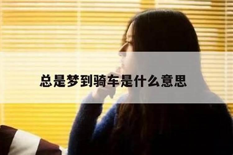 又梦见水又梦见火的怎么回事？