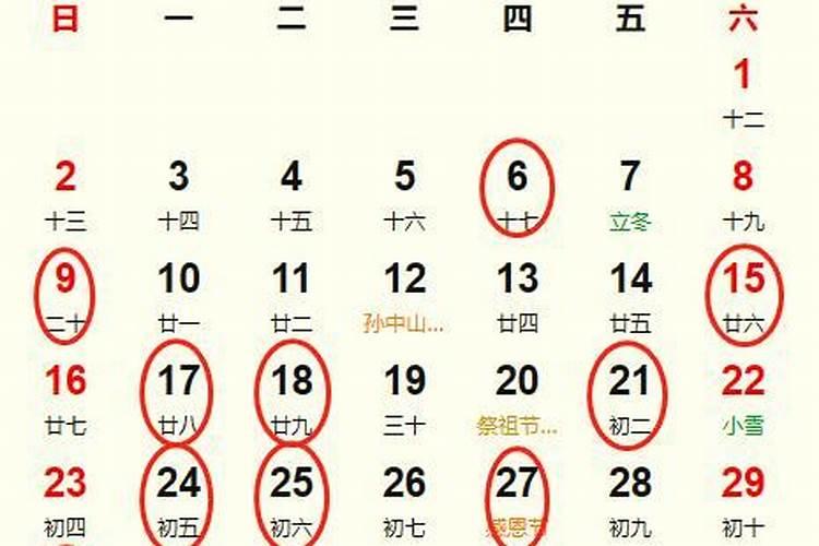 11月哪些日子好