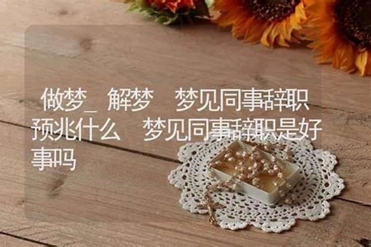 梦见老板给我涨工资是什么意思