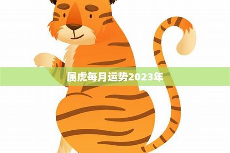 1974年属虎女2025年每月运势