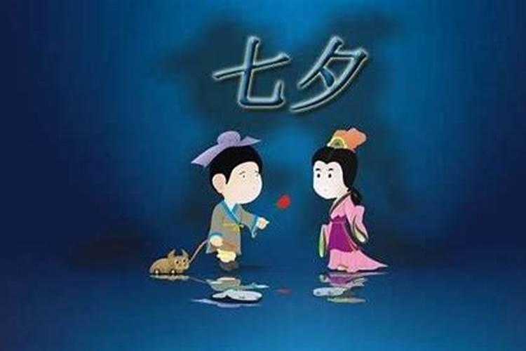 七夕节的时间和习俗七夕节时间和习俗