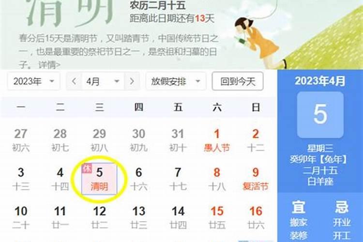 清明节前十天后十天怎么算？