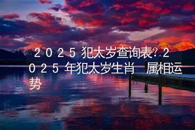 2025年初五是黄道吉日吗为什么