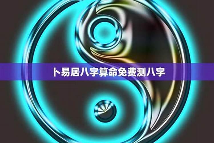生辰八字测算方法
