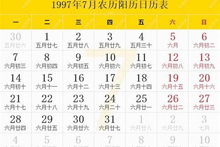 1997年农历十月初一是什么星座