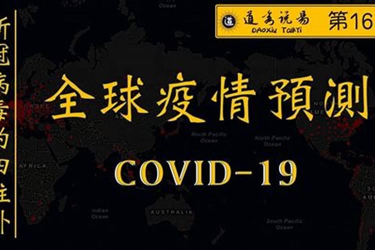 加拿大一位华人医生讲如何预防新冠八字诀