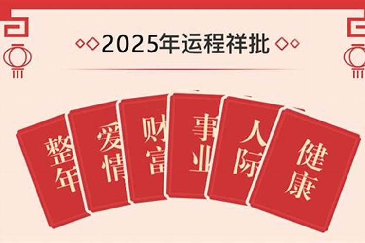 2025年属猪的全年运势