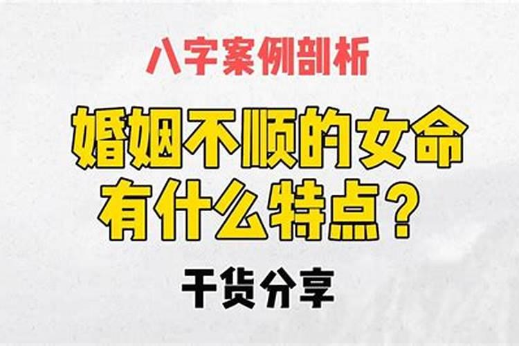 算命说的婚姻波折是什么意思
