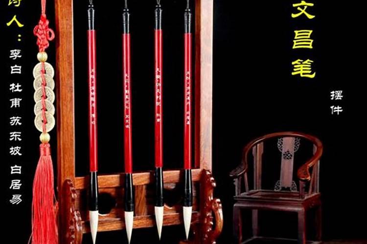 风水镇宅的毛笔应该怎样挂