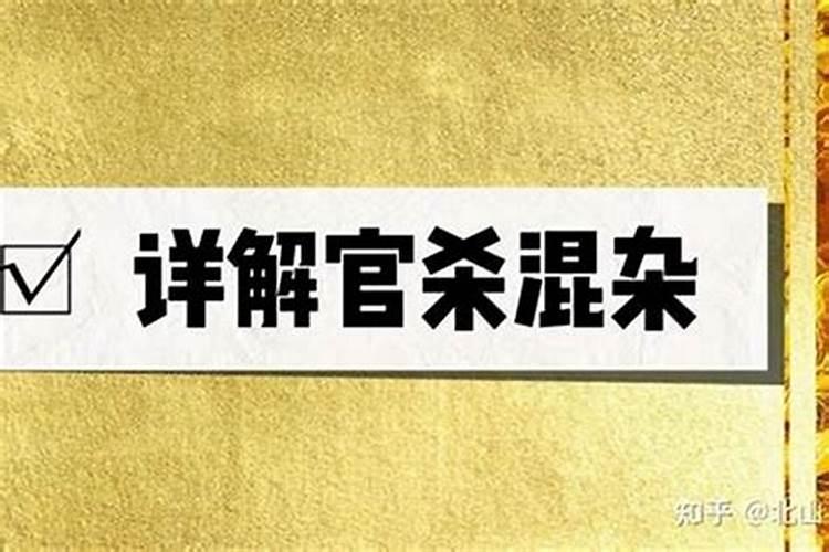 官杀混杂的女命