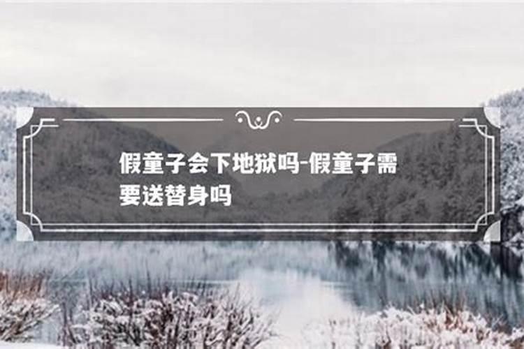 怎么破解童子命？