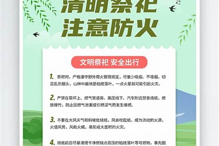 清明节要注意哪些