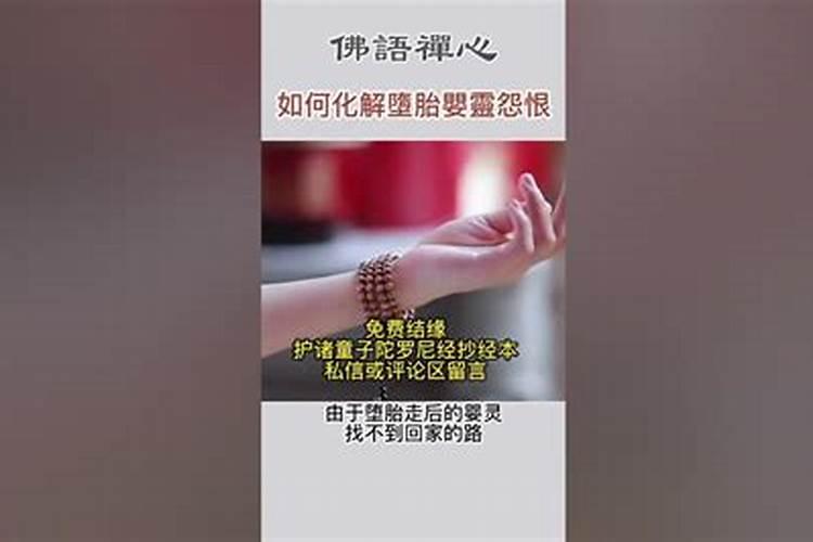 打掉了孩子要怎样回向给他呢佛教网