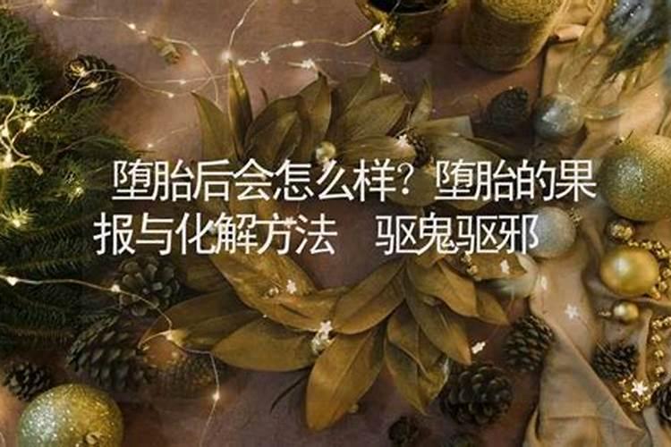 打胎后怎么给孩子超度