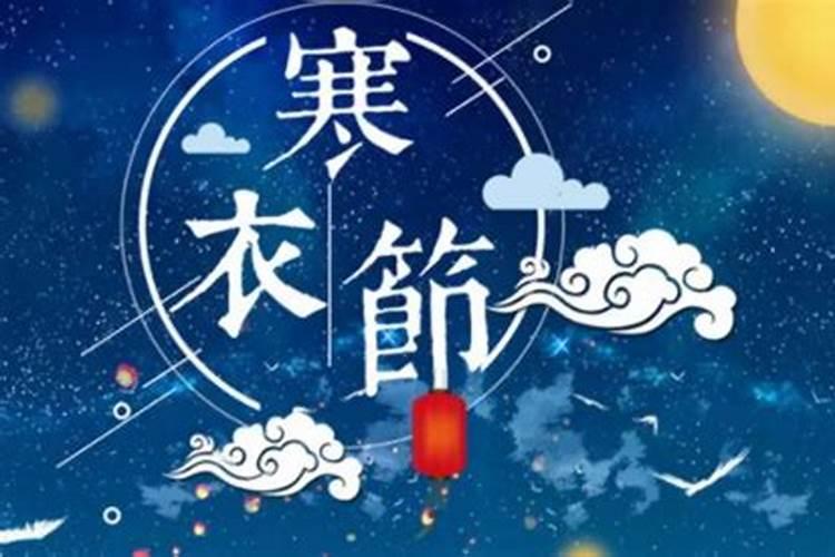 寒衣节祭祀语大全