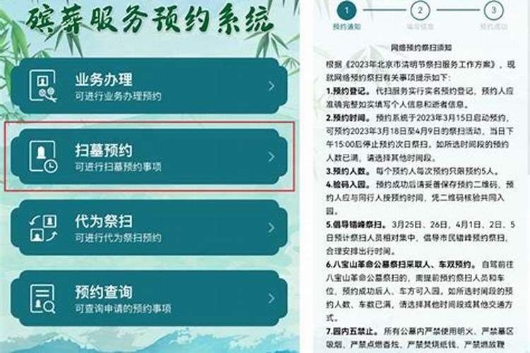 北京清明节扫墓预约入口+流程APP