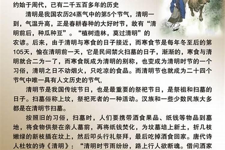 清明节的由来及习俗